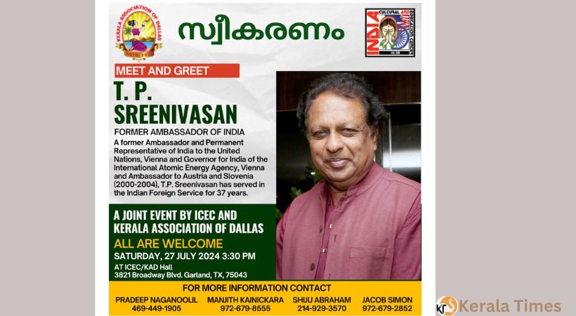 ടി.പി. ശ്രീനിവാസനു കേരള അസോസിയേഷൻ ഓഫ് ഡാളസ് സ്വീകരണം, ജൂലൈ 27നു