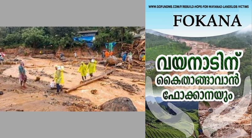 വയനാടിന്റെ കൈപിടിച്ച് ഫൊക്കാനയും