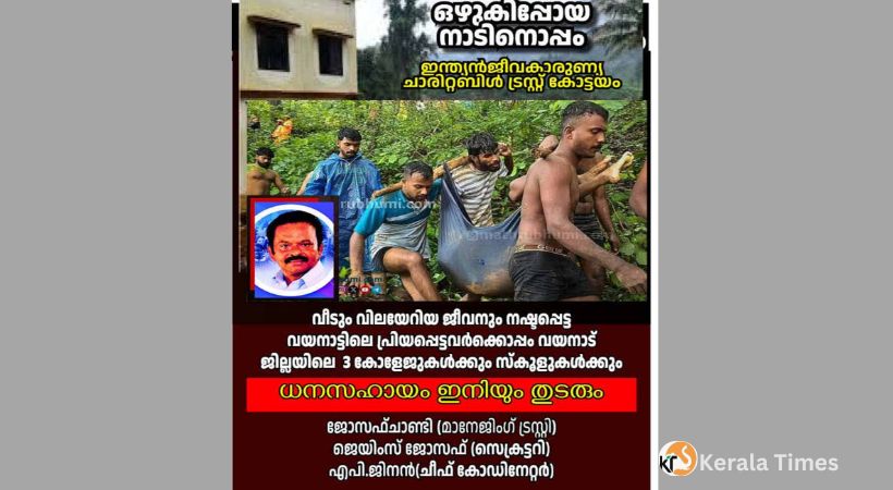 വയനാട്ടിൽ സഹായഹസ്തവുമായി അമേരിക്കൻ ക്രിസ്ത്യൻ ചാരിറ്റബിൾ മിഷൻ മാനേജിംഗ് ട്രസ്റ്റി ജോസഫ് ചാണ്ടി