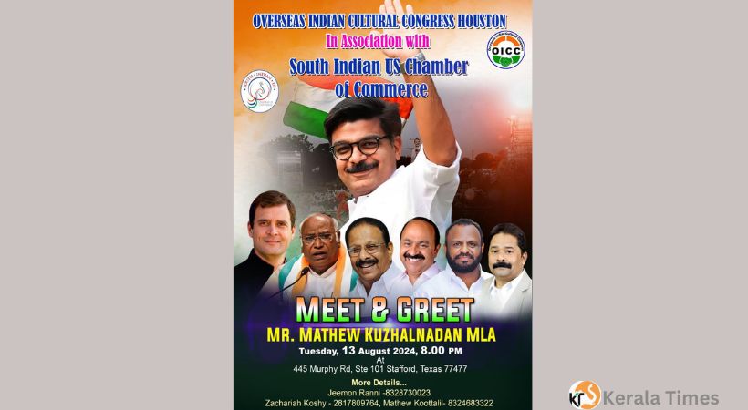 ഡോ. മാത്യു കുഴൽനാടൻ എംഎൽഎയ്ക്കും ബേബി മണക്കുന്നേലിനും ഹൂസ്റ്റണിൽ സ്വീകരണം – ചൊവ്വാഴ്ച വൈകിട്ട്
