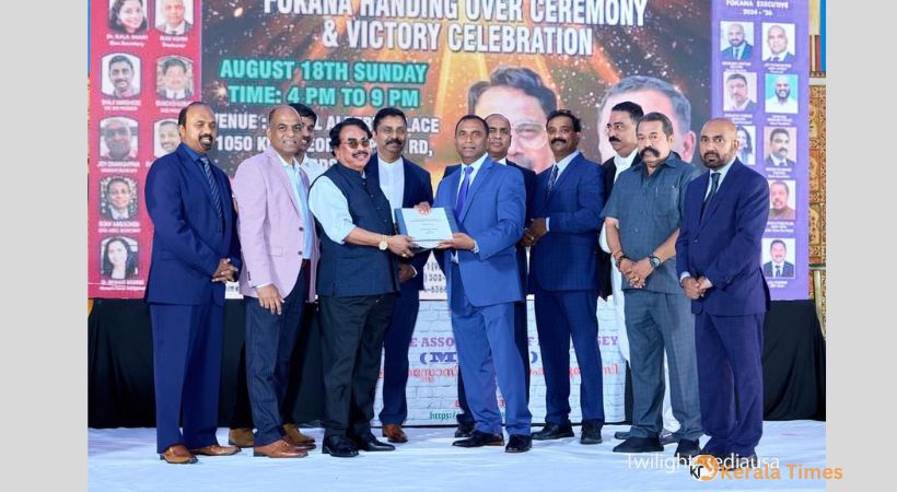 ചരിത്രം കുറിച്ച ഫൊക്കാനയുടെ പുതിയ ഭരണ സമിതിയുടെ അധികാരകൈമാറ്റം
