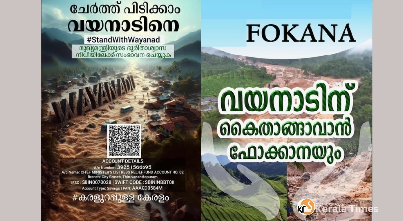 വയനാടിന്റെ വിതുമ്പലിന് ഒപ്പം ഫൊക്കാനയും