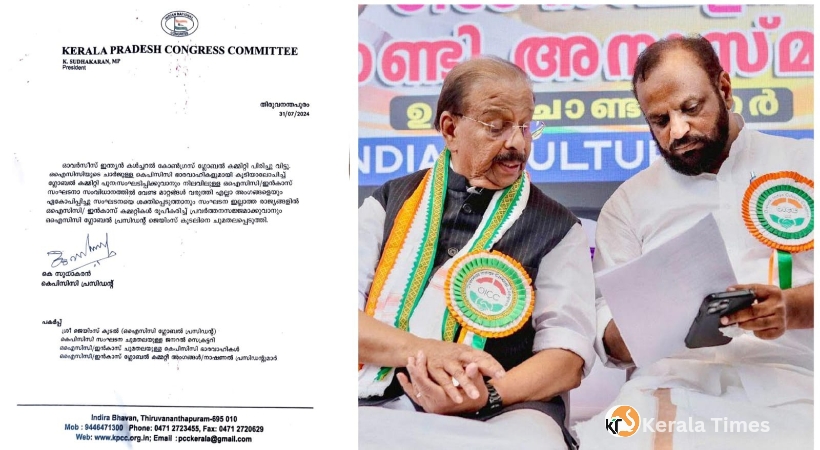 ഒഐസിസി ഗ്ലോബല്‍ കമ്മിറ്റി പിരിച്ചുവിട്ടു: ജെയിംസ് കൂടലിന് ചുമതല.
