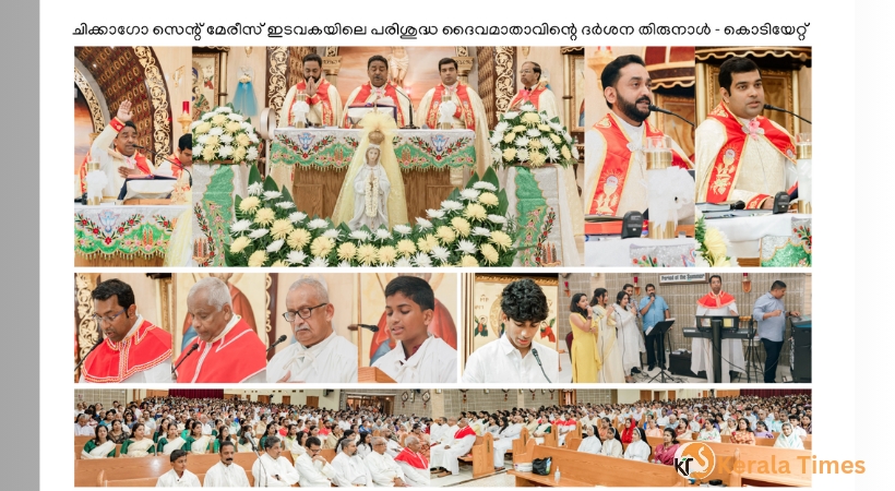 ചിക്കാഗോ സെന്റ് മേരീസ് ഇടവകയിലെ പരിശുദ്ധ ദൈവമാതാവിന്റെ ദർശന തിരുനാളിന് ഭക്തിനിർഭരമായ തുടക്കം