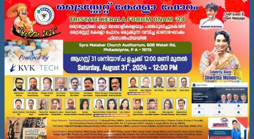 ട്രൈസ്റ്റേറ്റ് കേരള ഫോറം ഓണാഘോഷ പരിപാടിക്കുള്ള ഒരുക്കങ്ങൾ പൂർത്തിയായി.