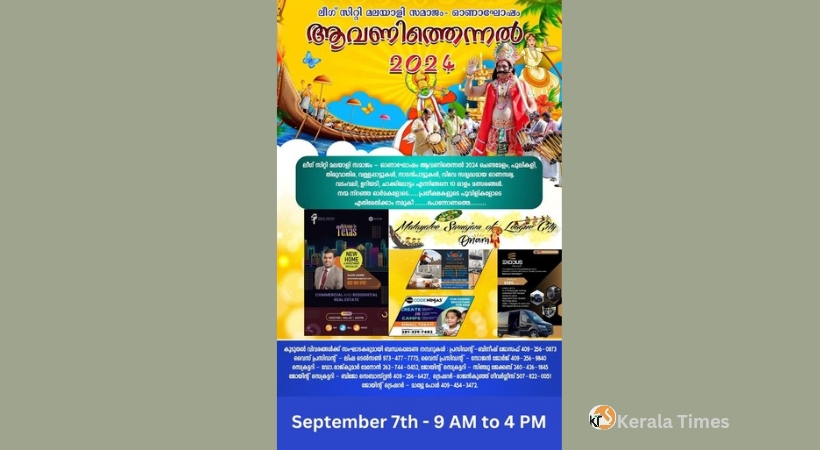ലീഗ് സിറ്റി മലയാളി സമാജം ഓണാഘോഷം ആവണിതെന്നൽ 2024 സെപ്റ്റംബർ 7ന്.