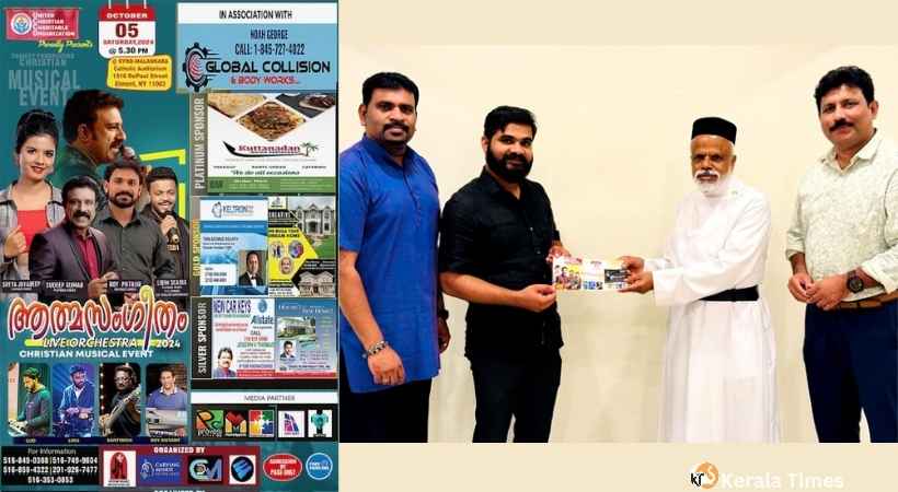 “ആത്‌മസംഗിതം ”  ക്രിസ്ത്യൻ മ്യൂസിക്കൽ നൈറ്റ്  2024  ഒക്ടോബർ അഞ്ചിന് ശനിയാഴ്ച വൈകിട്ട്.