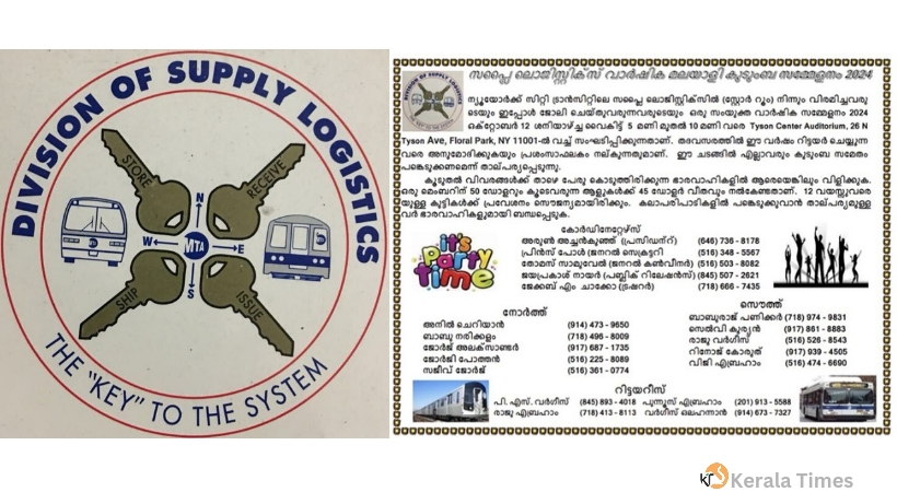എന്‍‌വൈ‌സിടി സപ്ലൈ  ലൊജിസ്റ്റിക്സ്  വാർഷിക കുടുംബ സംഗമം 2024 ഒക്ടോബർ 12-ന്