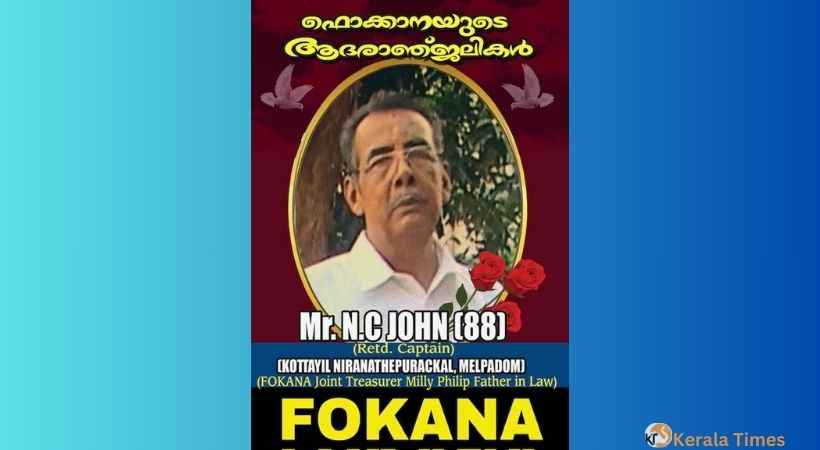 N .C.ജോണിന്റെ നിര്യണത്തിൽ ഫൊക്കാന അനുശോചനം രേഖപ്പെടുത്തി.