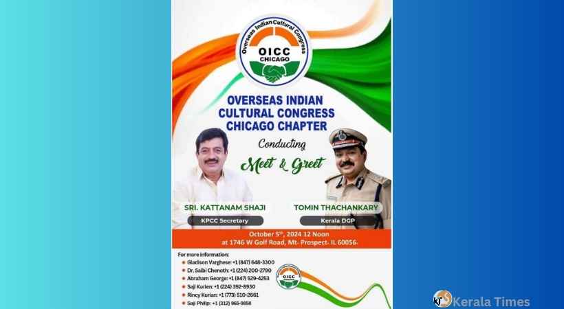 കെപിസിസി സെക്രട്ടറി കറ്റാനം ഷാജിയ്ക്കും മുൻ ഡിജിപി ടോമിൻ തച്ചങ്കരിക്കും ഷിക്കാഗോയിൽ സ്വീകരണം – ഒക്ടോബർ 5 നു ശനിയാഴ്ച