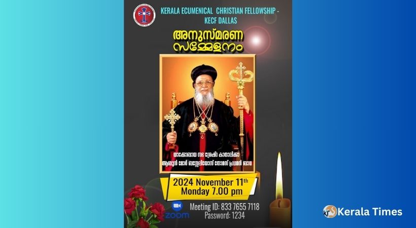 ഡാളസ് കേരള എക്യൂമെനിക്കൽ ക്രിസ്ത്യൻ ഫെലോഷിപ്പ് ശ്രേഷ്ഠ കാതോലിക്കാ ബാവാ അനുശോചന സമ്മേളനം  (നവംബർ 11നു)