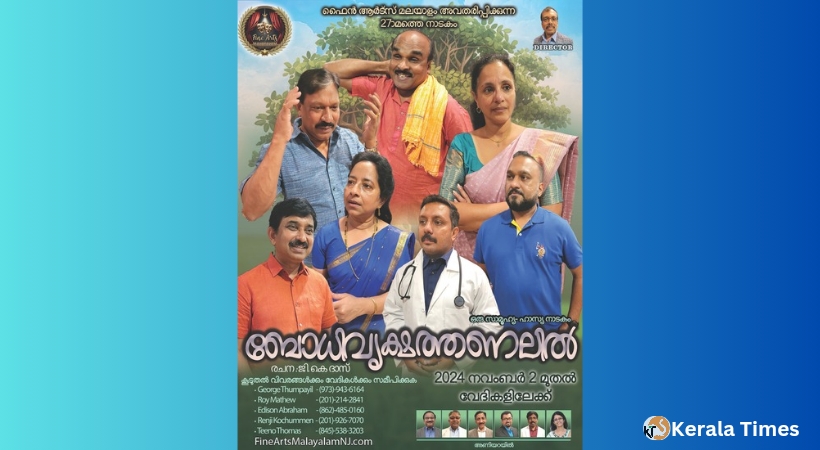 ”ബോധിവൃക്ഷത്തണലിൽ” നാളെ -അറ്റേർണി ജയശ്രീ പട്ടേൽ മുഖ്യാതിഥി