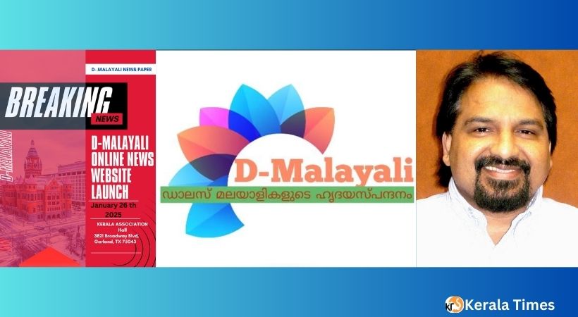 “ഡി മലയാളി”ഓൺലൈൻ ദിന പത്രത്തിൻറെ പ്രകാശന കർമം ജനു:26നു ബിനോയി സെബാസ്റ്റ്യൻ നിർവഹിക്കും.