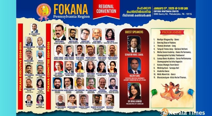 ഫൊക്കാനാ പെൻസിൽവേനിയ റീജണൽ കൺവൻഷൻ ജാനുവരി അഞ്ചിന് ഫിലഡൽഫിയയിൽ – ഒരുക്കങ്ങൾ പൂർത്തിയായി.