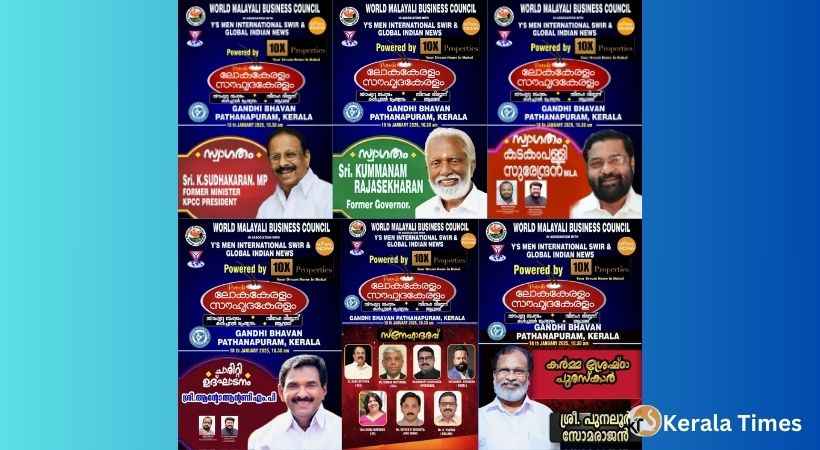 ലോകകേരളം സൗഹൃദകേരളം മെഗാ ഇവന്റ് സംഘടിപ്പിക്കുന്നു