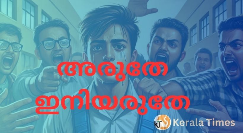 കോട്ടയം നേഴ്‌സിങ് കോളേജിലെ റാഗിങ് കേസിൽ പ്രിൻസിപ്പലിനേയും അസിസ്റ്റന്റ് പ്രഫസറേയും സസ്‌പെൻഡ് ചെയ്തു