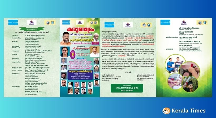 കരുണാർദ്രം13-ാം എഡിഷനും റംസാൻ മതമൈത്രി സന്ദേശ ദിനാചരണവും.