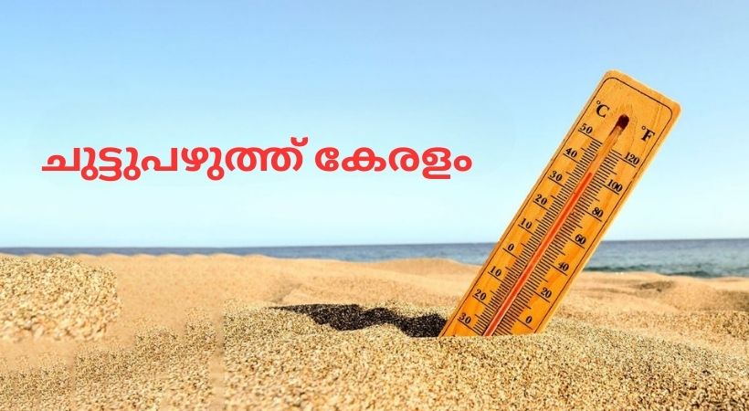 “സംസ്ഥാനത്ത് ചൂട് കടുപ്പിക്കും; 10 ജില്ലകളിൽ യെല്ലോ അലർട്ട്”