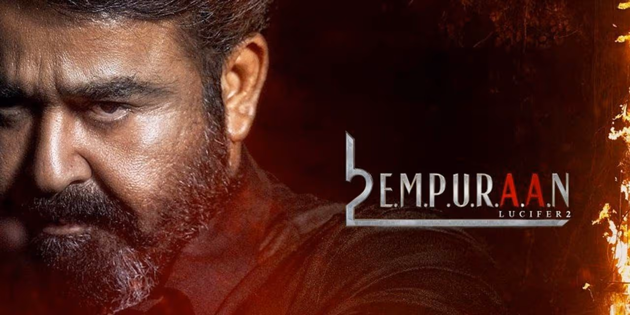 കാത്തിരുന്നത് വെറുതെയായില്ല, ത്രില്ലടിപ്പിച്ച് അവനെത്തി! ‘എമ്പുരാന്‍’