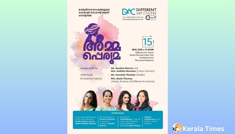 നര്ത്തകി ശ്വേതാവാര്യര് ഇന്ന് ഡിഫറന്റ് ആര്ട് സെന്റര് സന്ദര്ശിക്കും.