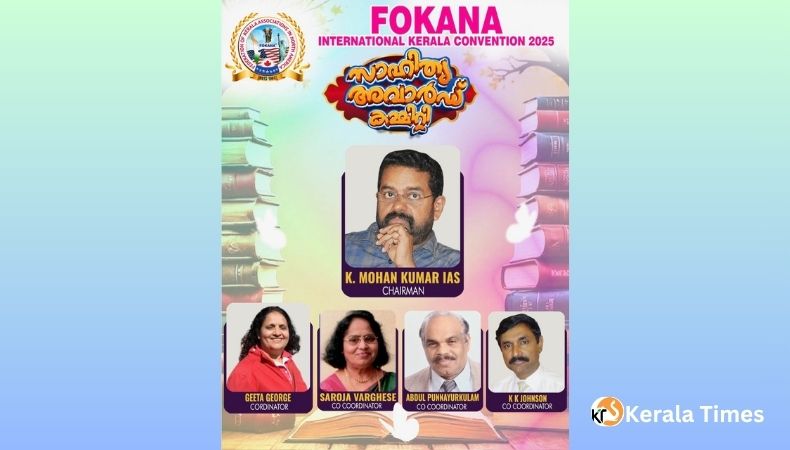 കെ .വി .മോഹൻകുമാർ ഐ എ എസ്‌ (റിട്ടയേർഡ് ) ഫൊക്കാന കേരള സാഹിത്യ സമ്മേളനത്തിന്റെ ചെയർമാൻ.