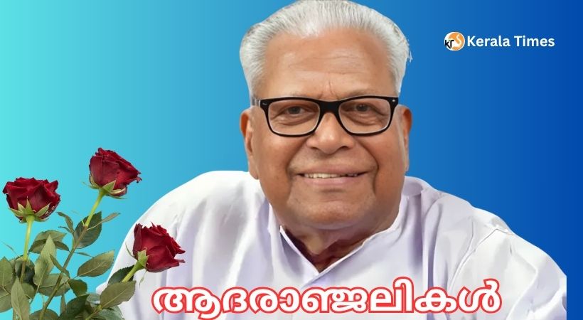 മുന്‍ മുഖ്യമന്ത്രി  വി. എസ് അച്യുതാനന്ദന്‍റെ നിര്യാണത്തില്‍ കൊല്ലം പ്രവാസി അസോസിയേഷന്‍ അനുശോചനം രേഖപ്പെടുത്തി