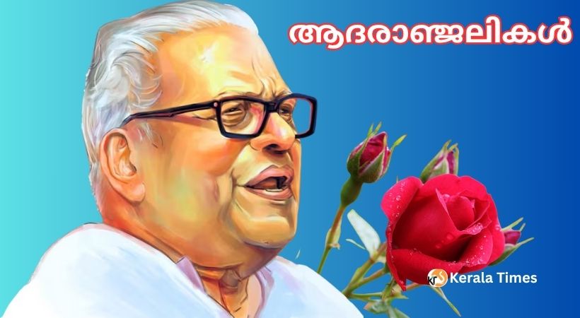 മറവിക്കാനാകാത്ത ഒരു നേതാവിന്‍റെ വിടപറയല്‍ — വിഎസിനെ അവസാനമായി കാണാം ഇന്ന് തിരുവനന്തപുരം, നാളെ ആലപ്പുഴ