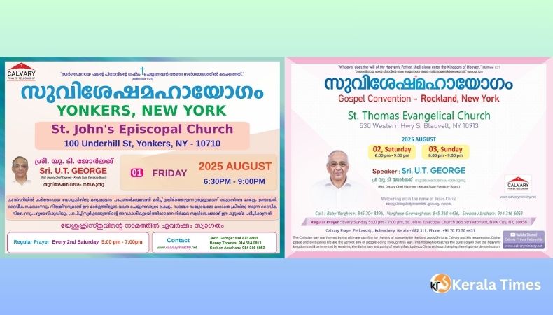 യോങ്കേഴ്‌സ് ,റോക്‌ലാൻഡ് ബൈബിൾ കൺവെൻഷൻ ആഗസ്റ്റ് മാസം 1 ,2 ,3 തീയതികളിൽ.