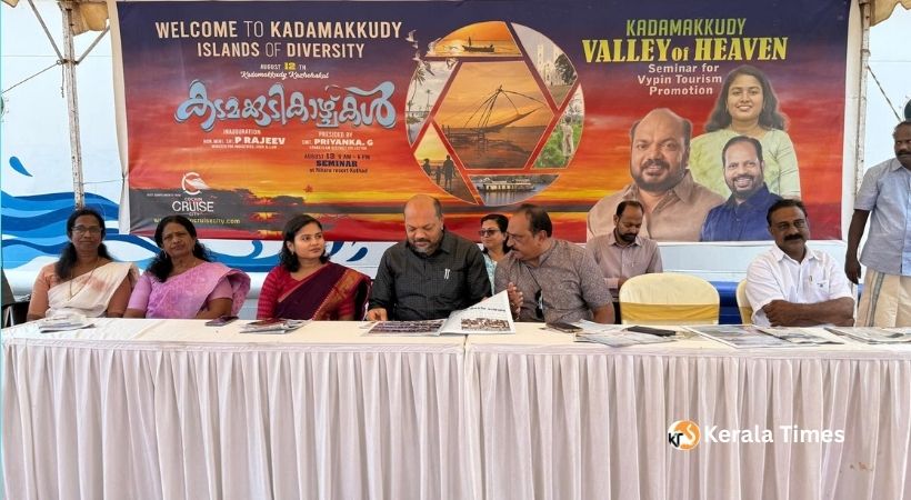 കടമക്കുടിയുടെ ടൂറിസം സാധ്യതകൾ പ്രയോജനപ്പെടുത്താൻ ലക്ഷ്യമിട്ടുള്ള അന്താരാഷ്ട ടൂറിസം സെമിനാർ 13-ന്