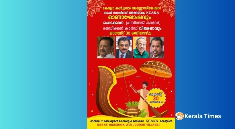 ഫൊക്കാന  പ്രിവിലേജ് കാർഡ്, മെഡിക്കൽ കാർഡ് വിതരണം KCANA ഓണാഘോഷത്തിൽ.