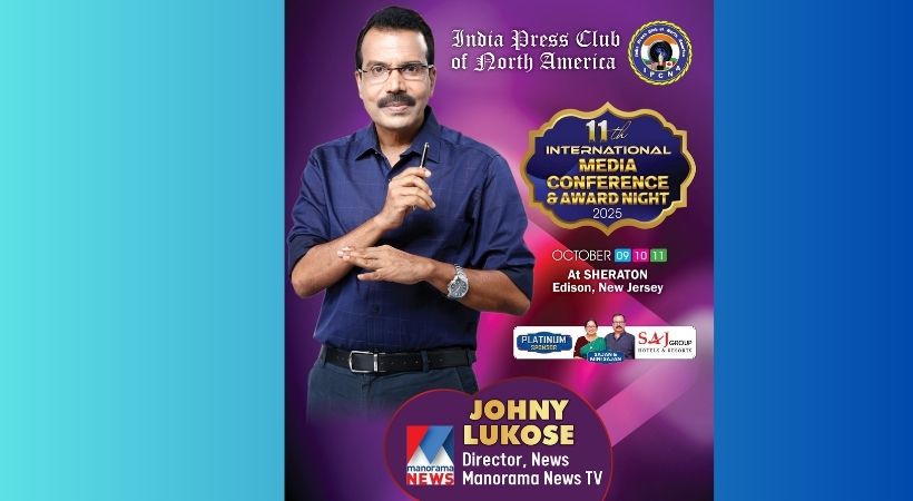 ഇന്ത്യാ പ്രസ് ക്ലബ് അന്താരാഷ്ട്ര മാധ്യമ സമ്മേളനത്തിൽ ജോണി ലൂക്കോസ്‌: മുൻ മാധ്യമശ്രീ അവാർഡ് ജേതാവ്