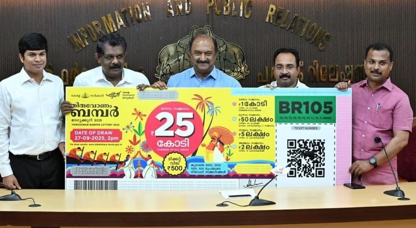 ഓണം ബംപർ നറുക്കെടുപ്പ്: ഒന്നാം സമ്മാനം ആറ്റിങ്ങൽ ഭാഗ്യത്തിന്; വൈറ്റില ഏജൻസിയാണ് ടിക്കറ്റ് വിറ്റത്