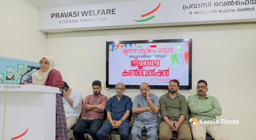 ജനക്ഷേമ വാര്‍ഡുകള്‍ക്കായി വോട്ടവകാശം വിനിയോഗിക്കുക – പ്രവാസി വെല്‍ഫെയര്‍ കോഴിക്കോട്  ‘മുന്നൊരുക്കം’