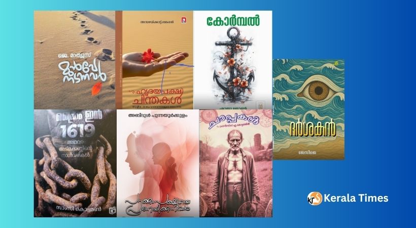 ലാന സമ്മേളനത്തിൽ സജി എബ്രഹാം പുസ്തക പ്രകാശനം നിർവഹിക്കും