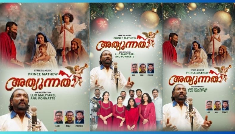 ആഗോള ശ്രദ്ധ നേടി കെ.ജി. മാർക്കോസിന്റെ ‘അത്യുന്നതാ!’ – ഈ ക്രിസ്മസിന്റെ ഔദ്യോഗിക ഗാനം