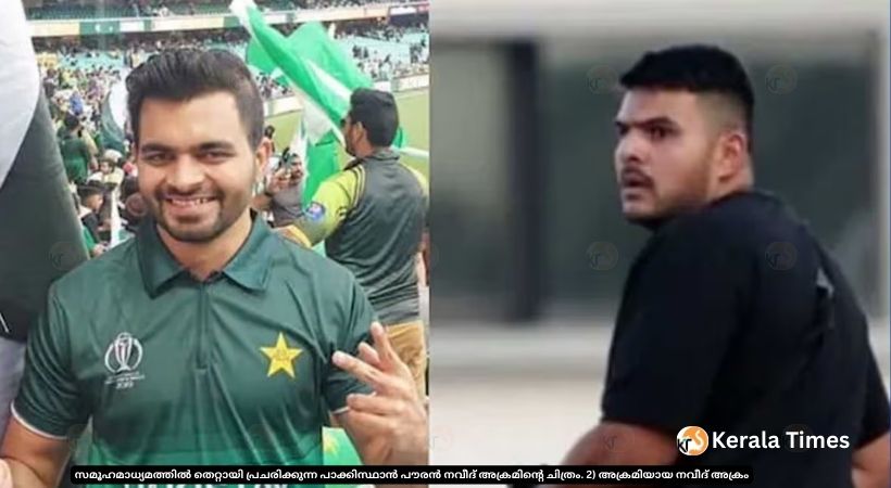 ബോണ്ടയ് ബീച്ച് വെടിവെപ്പ്: ‘ഞാനല്ല ഷൂട്ടർ’, തെറ്റായ പ്രചാരണത്തെ തുടർന്ന് വധഭീഷണികളിൽ നടുങ്ങി സിഡ്‌നിയിലെ പാക്കിസ്ഥാൻ യുവാവ്