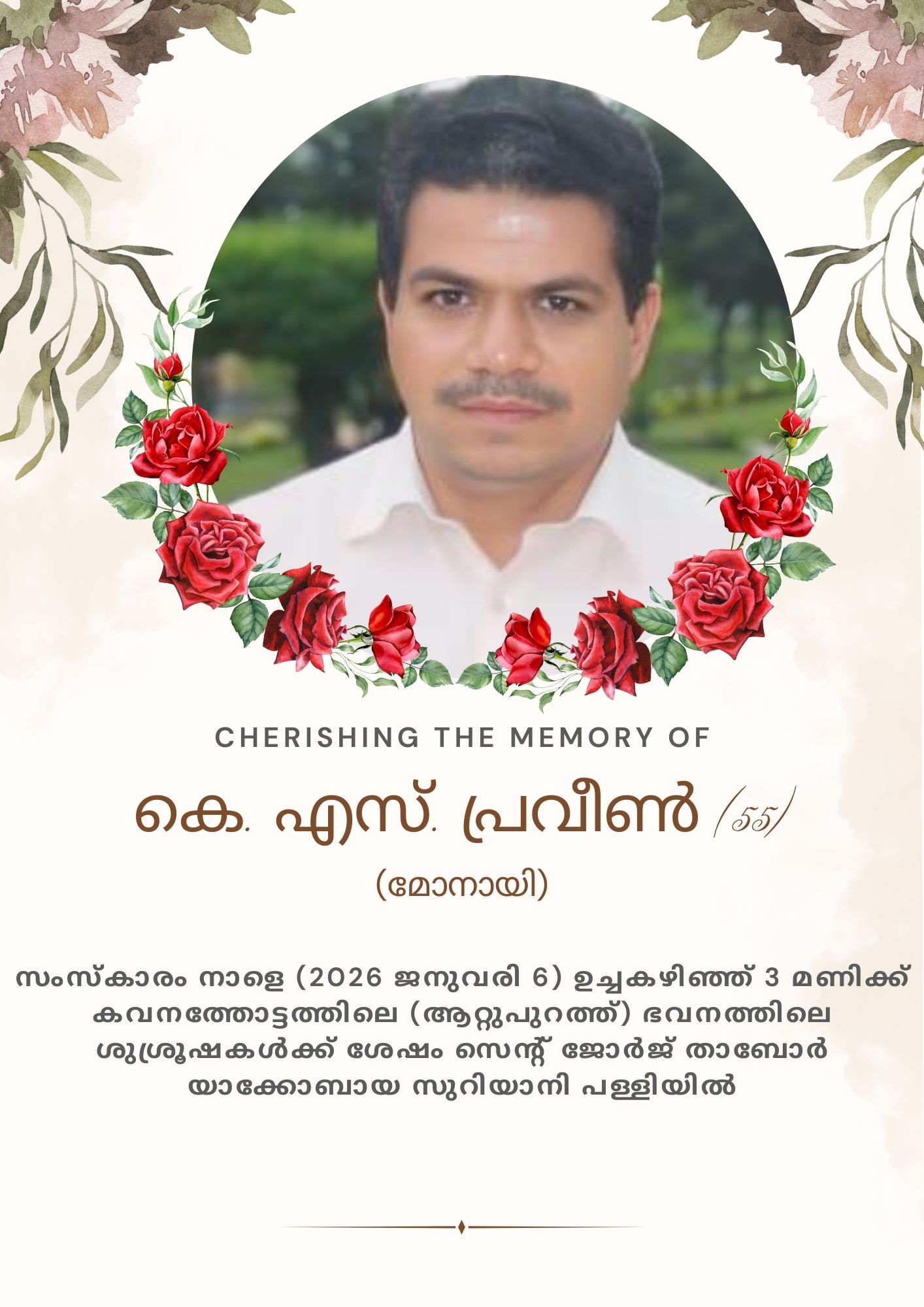 കെ. എസ്. പ്രവീൺ (മോനായി)(55) അന്തരിച്ചു
