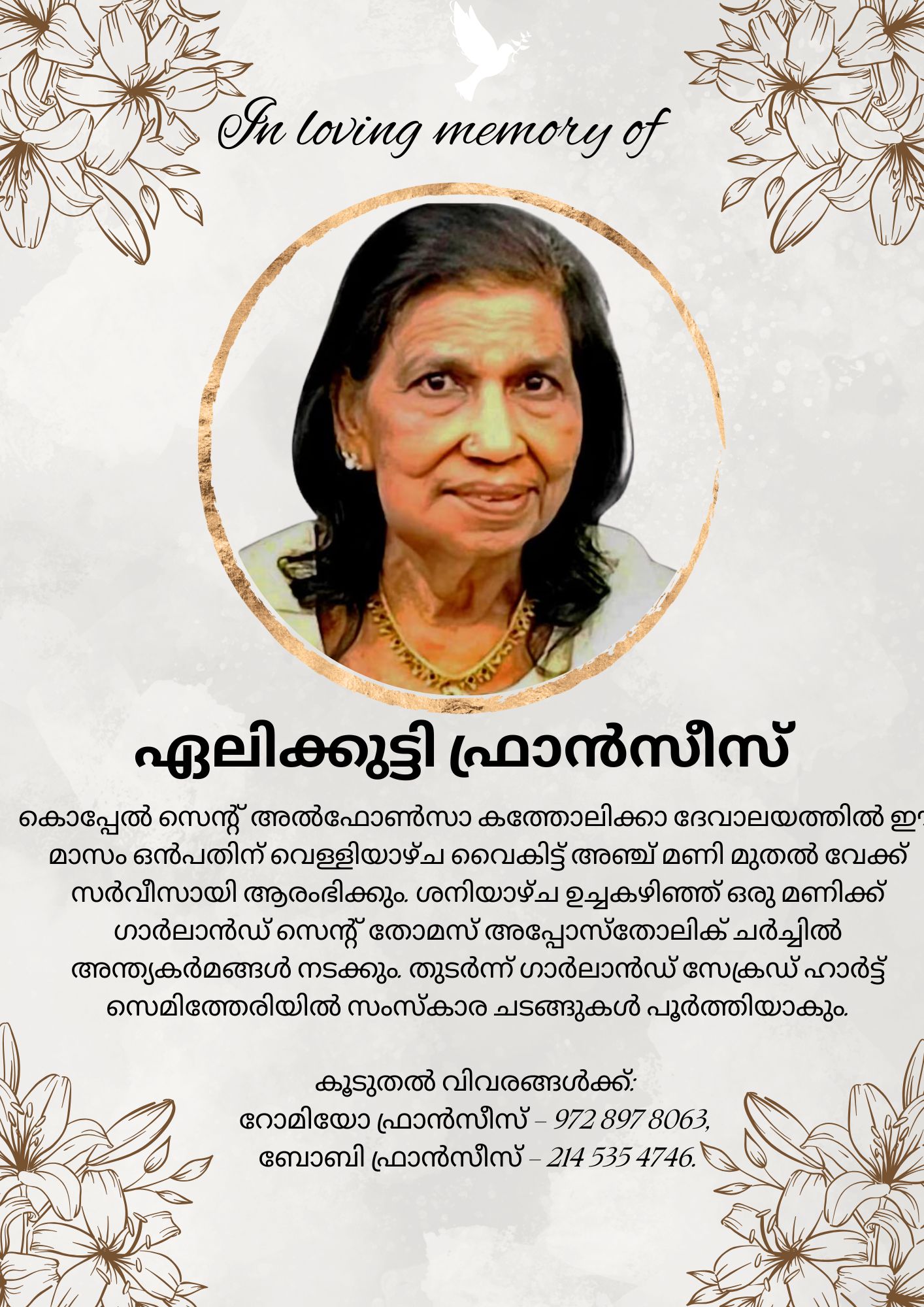ഡാലസിലെ മലയാളിസാംസ്കാരിക പ്രവർത്തക ഏലിക്കുട്ടി ഫ്രാൻസീസ് അന്തരിച്ചു.