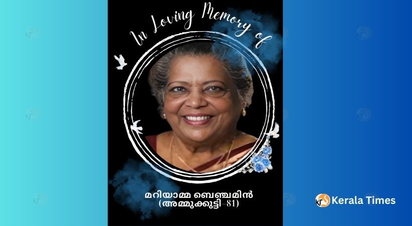 ഫ്ളോറിഡയിൽ മറിയാമ്മ ബെഞ്ചമിൻ (അമ്മുക്കുട്ടി–81) അന്തരിച്ചു