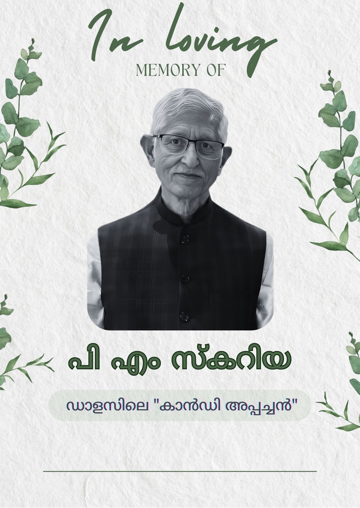 പോക്കറ്റിൽ മിഠായിയും മനസ്സിൽ കരുതലുമായി; ഡാളസിലെ “കാൻഡി അപ്പച്ചൻ”ഇനി മധുരമുള്ള ഓർമ്മ.