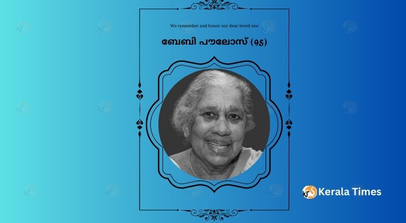 ബേബി പൗലോസ് (95) വൈറ്റ് പ്ലെയിൻസിൽ നിര്യാതയായി