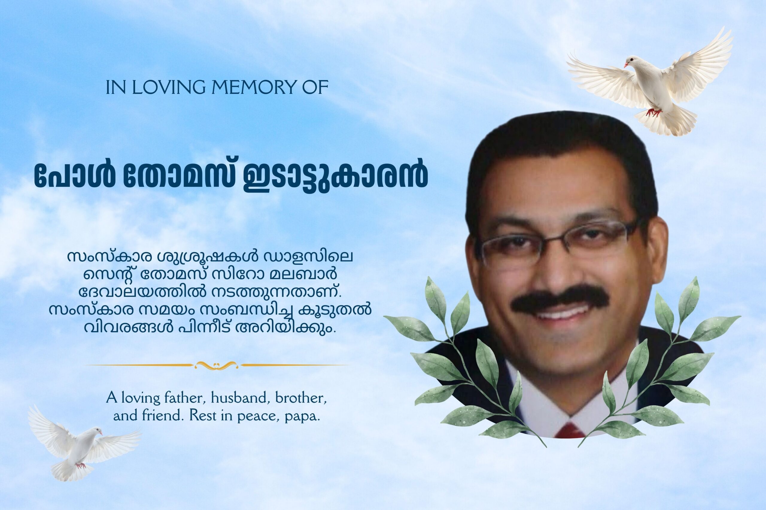 പോൾ തോമസ് ഇടാട്ടുകാരൻ നിര്യാതനായി.