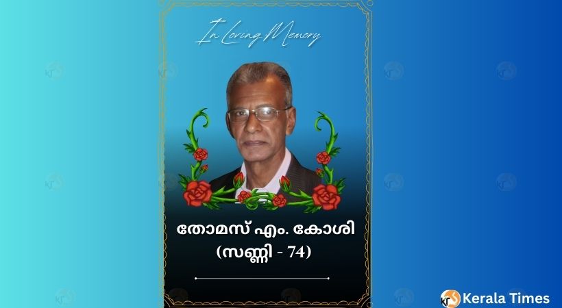 കാർ അപകടം:മാർത്തോമ്മ സഭ പട്ടക്കാരൻ റവ. സുനു ബേബി കോശിഅച്ചന്റെ പിതാവ് അന്തരിച്ചു.