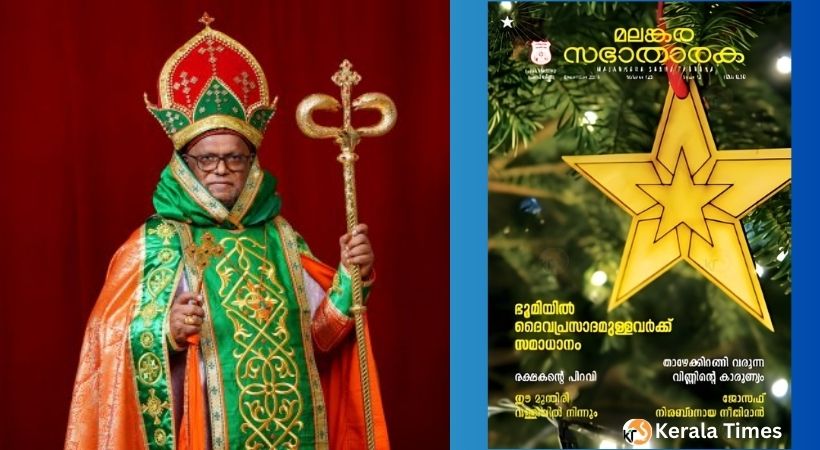 മലങ്കര മാർത്തോമ്മാ സുറിയാനി സഭ ജനുവരി, ‘സഭാതാരക മാസമായി’ ആചരിക്കുന്നു .
