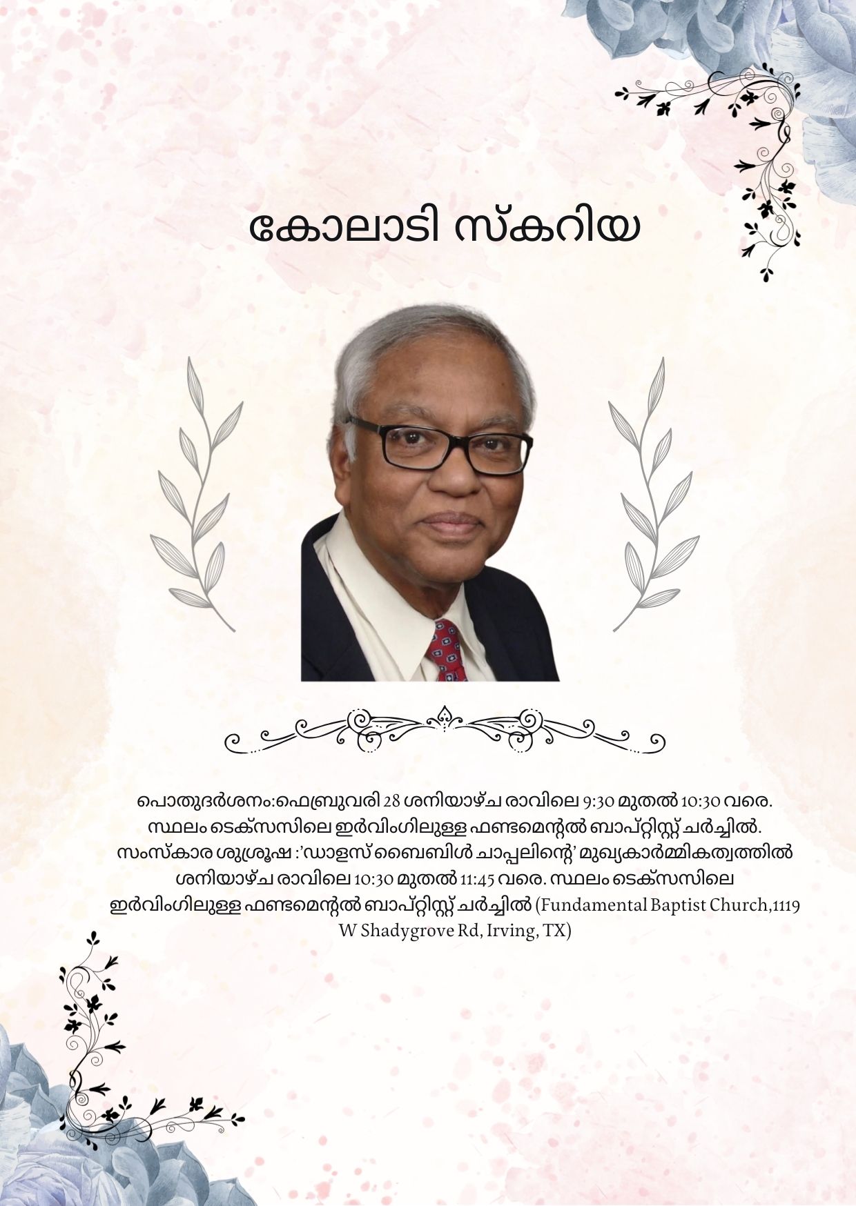 ഡാലസ്സിൽ അന്തരിച്ച കോലാടി സ്കറിയയുടെ പൊതുദർശനവും സംസ്കാര ശുശ്രുഷയും ഇന്ന് (ശനി).