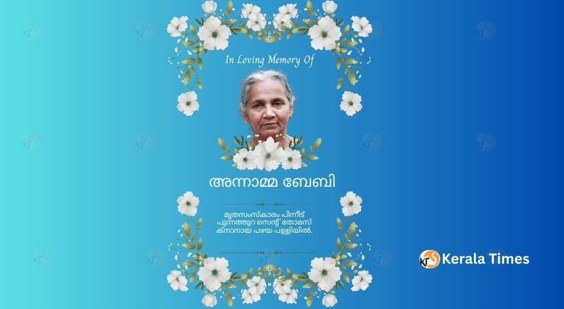 ചേലമലയിൽ പരേതനായ ടി.കെ. ബേബിയുടെ ഭാര്യ അന്നാമ്മ ബേബി നിര്യാതയായി.