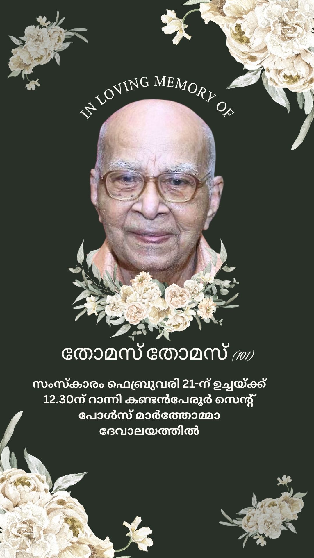 റാന്നി കൊറ്റനാട് പുതുക്കുടിയിൽ തോമസ് തോമസ് (101) അന്തരിച്ചു