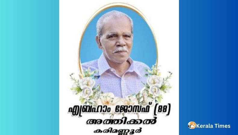 എബ്രഹാം ജോസഫ് അത്തിക്കൽ (88) നിര്യാതനായി