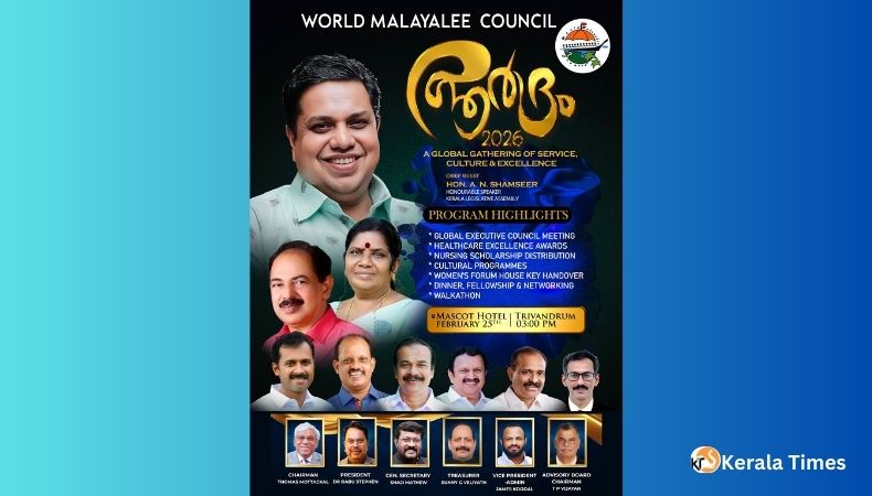 വേൾഡ് മലയാളി കൗൺസിൽ ‘ആർദ്രം 2026’ ഗ്ലോബൽ സംഗമം ഫെബ്രുവരി 25ന് തിരുവനന്തപുരത്ത് 