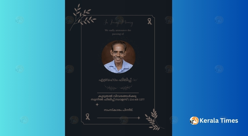 സുനിൽ ഫിലിപ്പിന്റെ പിതാവ് എബ്രഹാം ഫിലിപ്പ് (80) നിര്യാതനായി